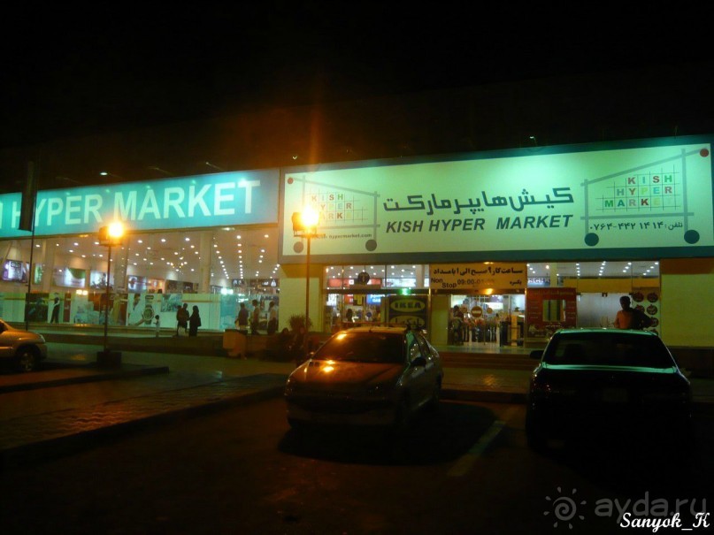 Книга "Незабываемый Иран". Глава 11. Остров Киш