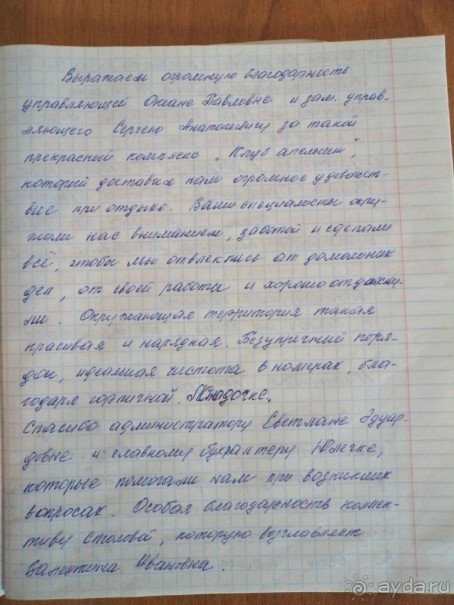 Отзывы наших гостей, оставленные к Книге отзывов