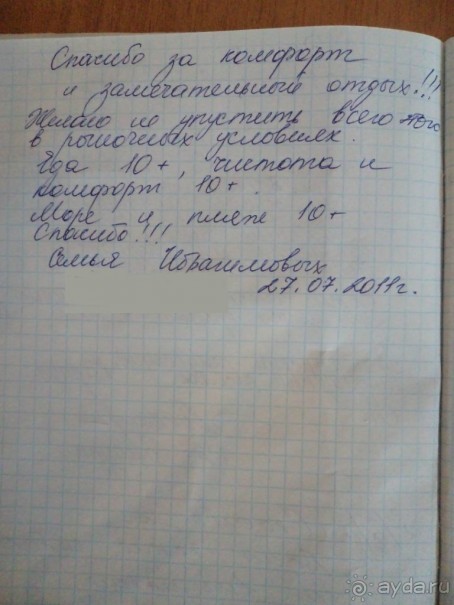 Отзывы наших гостей, оставленные к Книге отзывов