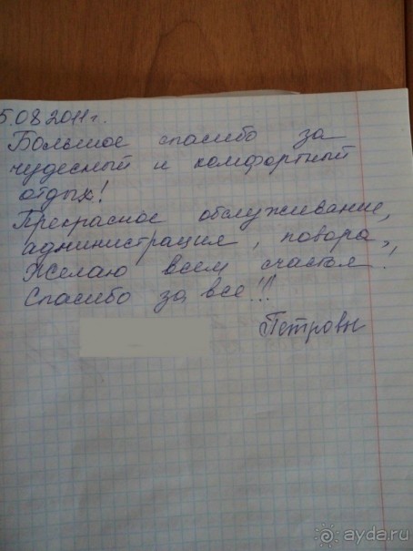 Отзывы наших гостей, оставленные к Книге отзывов