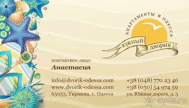 Апартаменты "Южный Дворик". Одесса.