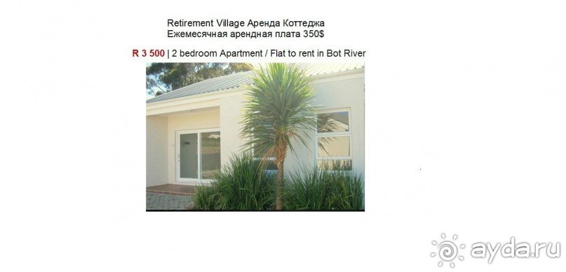 Недвижимость в ЮАР