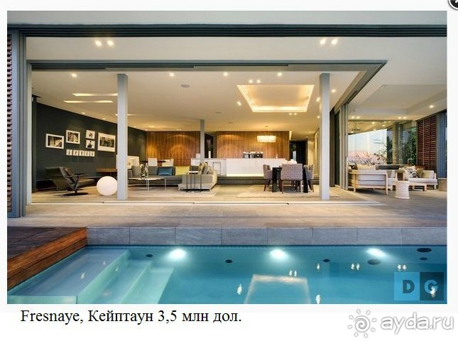 Недвижимость в ЮАР