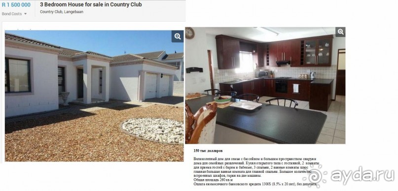 Недвижимость в ЮАР