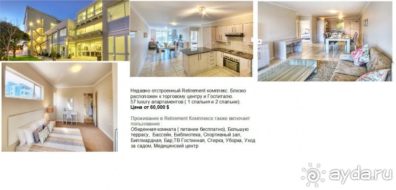 Недвижимость в ЮАР