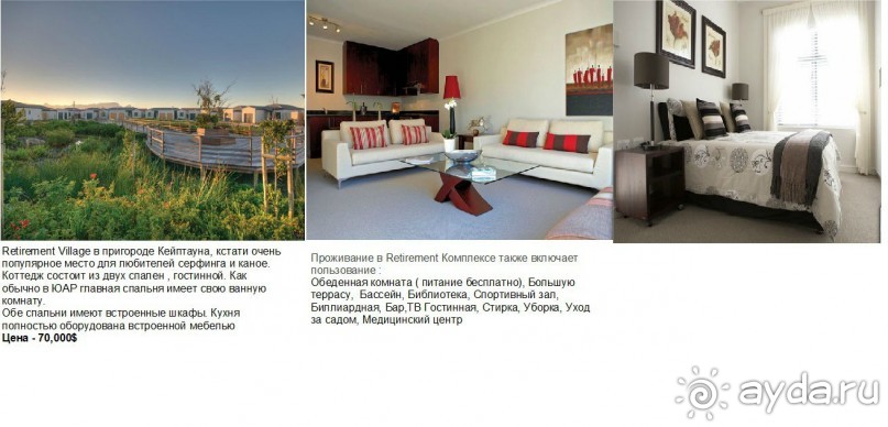 Недвижимость в ЮАР