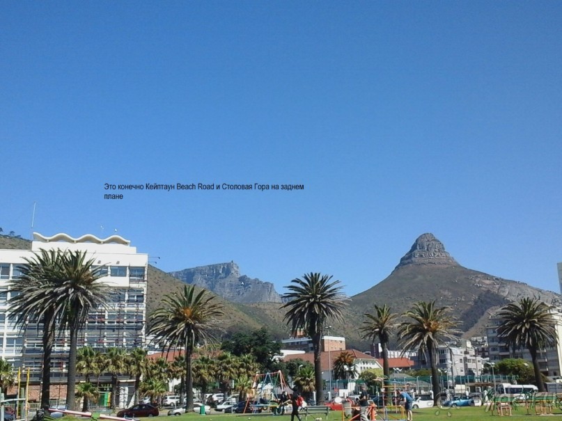 О ЮАР обо всем понемногу