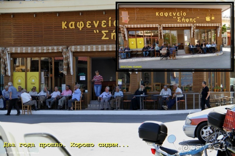 И снова Крит!