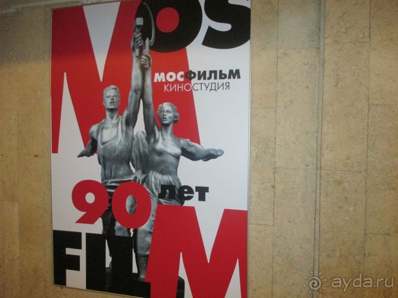 Мосфильму 90 лет!  Поздравляем!!!