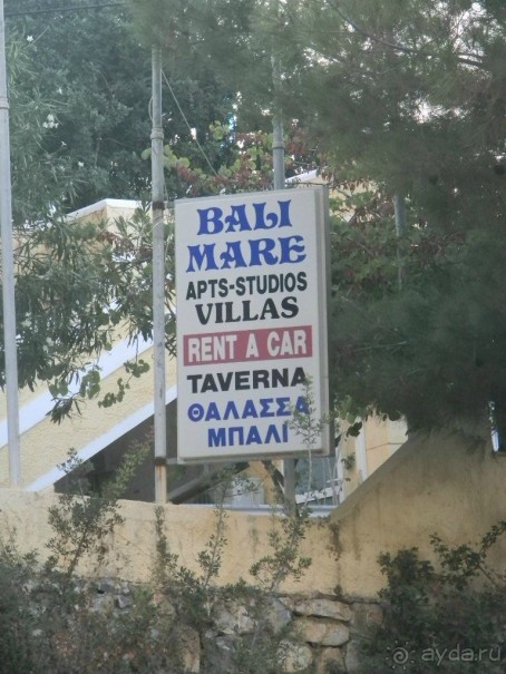 Отель Бали Маре 3*.