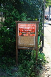 Друзья! Добро пожаловать в «Аптекарский огород»!