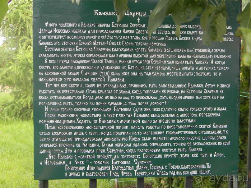 На автомобиле по Золотому Кольцу - Муром-Дивеево.