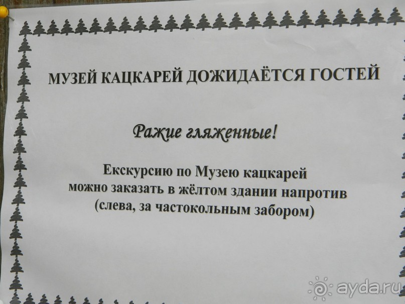 На автомобиле по Золотому Кольцу - Мартыново.