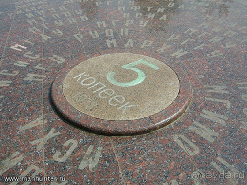 Можно встать на пятак и кинуть монетку уже на то место, где выгравировано название твоего вуза.