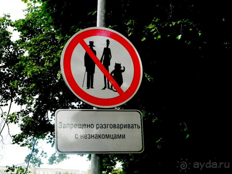 На Патриарших прудах. Не памятник, но тоже забавно.