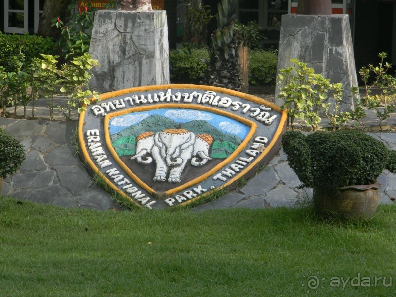 Парк Эраван.