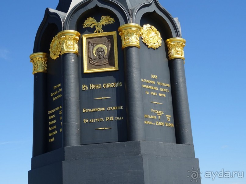 "Не даром помнит вся Россия про день Бородина"....