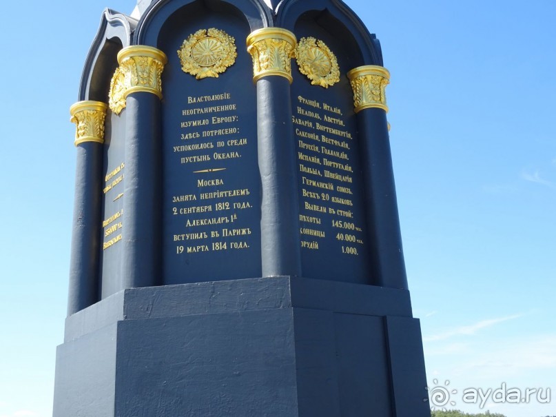 "Не даром помнит вся Россия про день Бородина"....