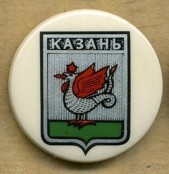 Сбылась давняя мечта - посетить столицу Татарстана Казань. Современная графика герба и флага появились в 2005 году — в серебряном поле на зелёной земле чёрный дракон с червлёными крыльями и языком, с золотыми лапами, когтями и глазами, увенчанный золотой короной. Щит увенчан Казанской шапкой. По традициям геральдики, дракон символизирует мощь, мудрость и непобедимость, земля — жизнь и богатство, корона — развитость, а шапка над щитом — столичность города.
