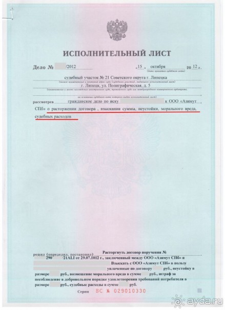 Альбом отзыва "Как я выиграла суд у Азимута"