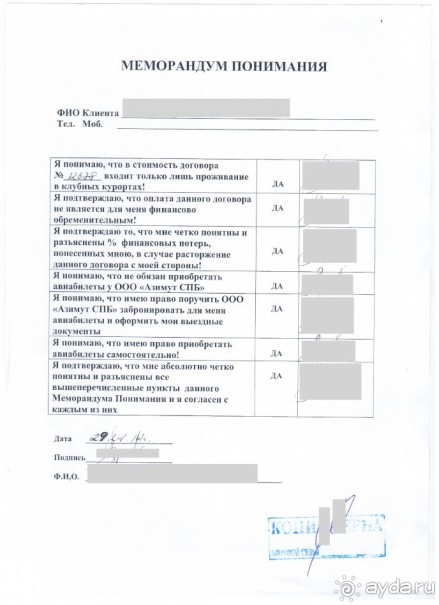 Альбом отзыва "Как я выиграла суд у Азимута"