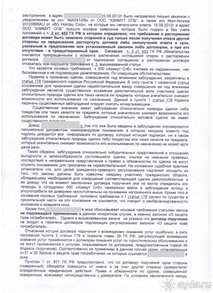 Альбом отзыва "Как я выиграла суд у Азимута"