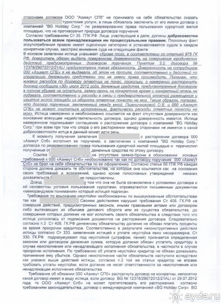 Альбом отзыва "Как я выиграла суд у Азимута"