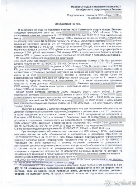 Альбом отзыва "Как я выиграла суд у Азимута"