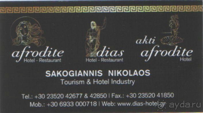 Afrodite 3*, Греция, Неи-Пори