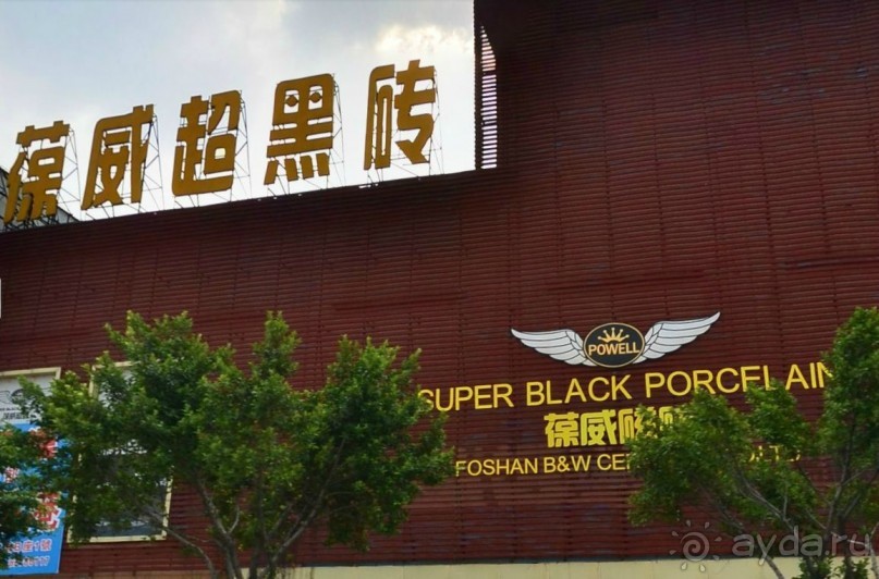 ФОШАНЬ-столица китайской керамики