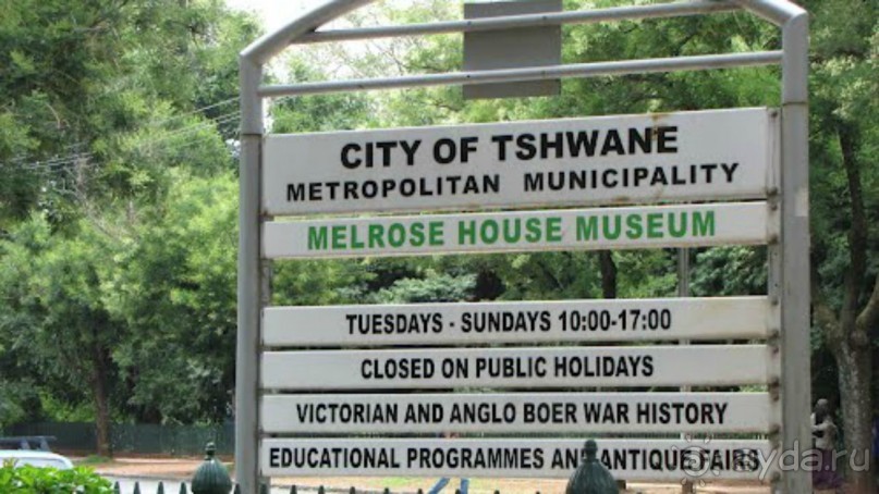 Претория-столица ЮАР