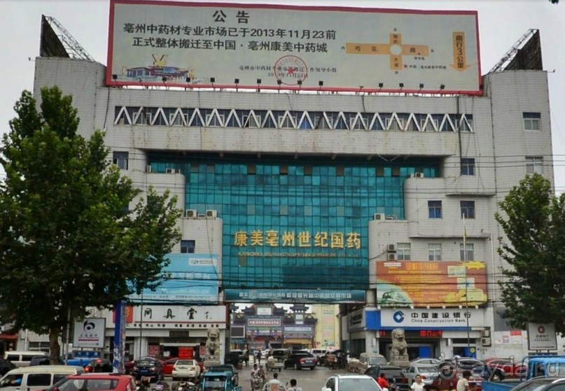 БОЧЖОУ-город гомеопатов