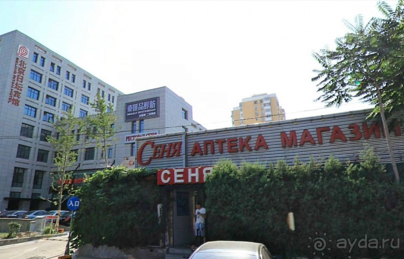 Современный ПЕКИН (КНР)