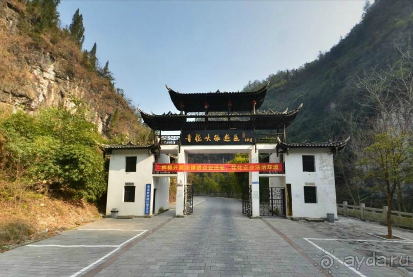 ИЧАН-ворота Сычуаньской котоловины