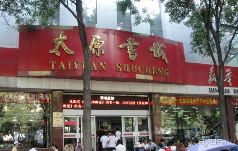 Тайюань (Taiyuan) Китай