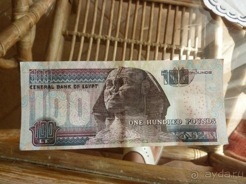 самая крупная купюра - 100 египетских фунтов, номиналом около 16 долларов
