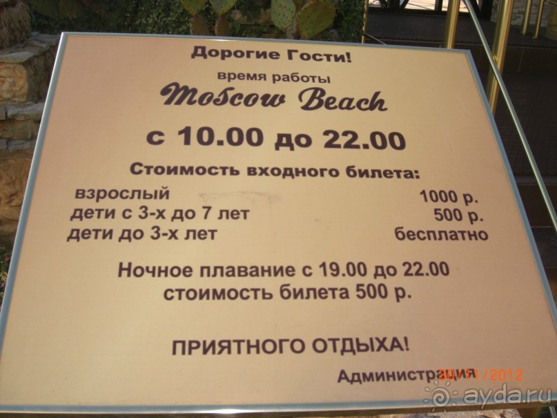 Летом цены на этот пляж  "кусаются"