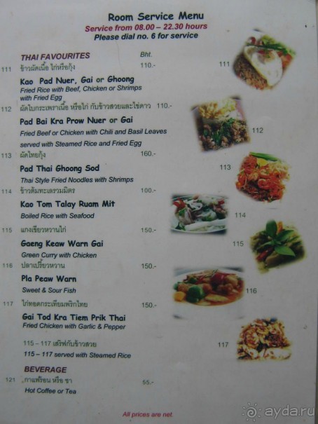 меню отеля