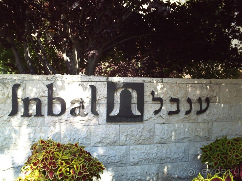 Мне посчастливилось останавливаться в отеле Inbal 5* 