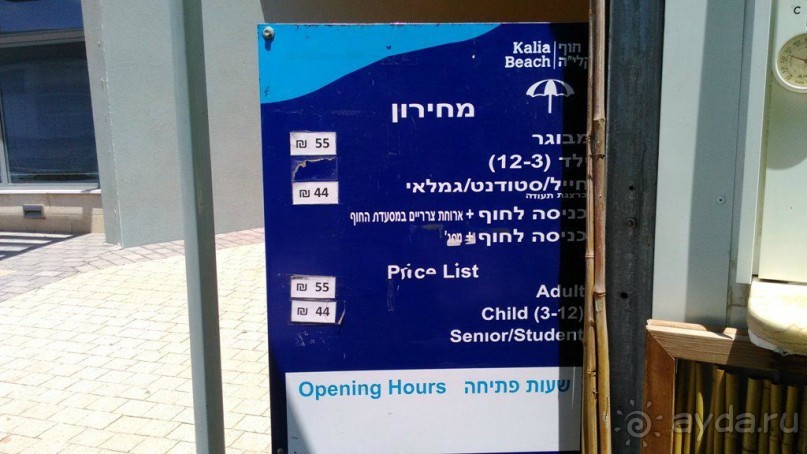 Пляж «Калия» на Мёртвом море