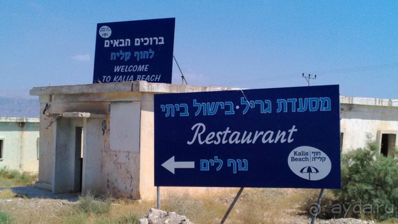 Пляж «Калия» на Мёртвом море