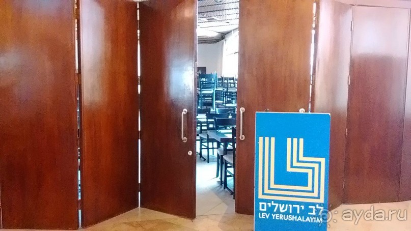 Lev Yerushalaim - "cердце Иерусалима" 