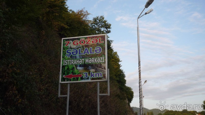 Габала. Отель"Кавказ-Семь красавиц" (Qafqaz-Yeddi Gozel Hotel 3*).