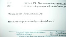 Домодедово - аэропорт - отдых на 2 часа за 4.650 рублей