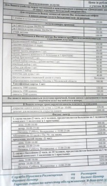 фото Аэротель