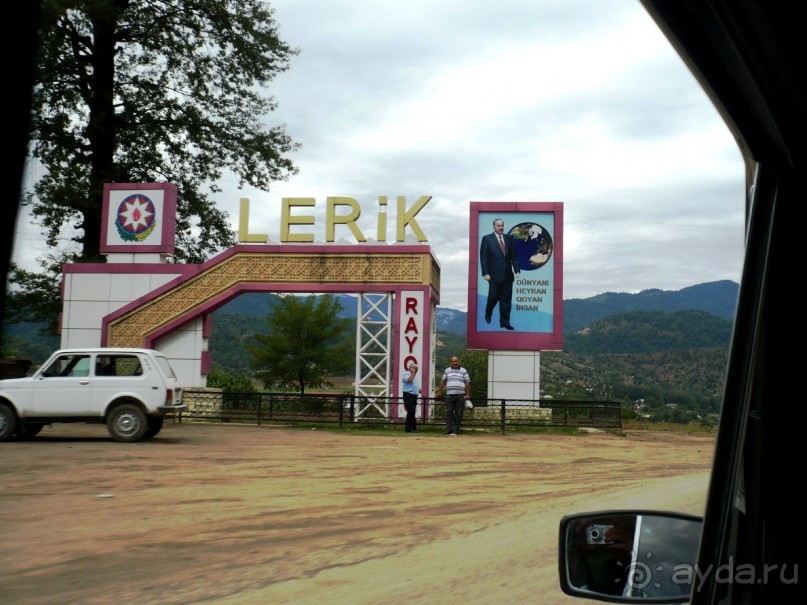 Один День в Лерик - Релаксе (35 км. от Ленкорань). Наши впечатления