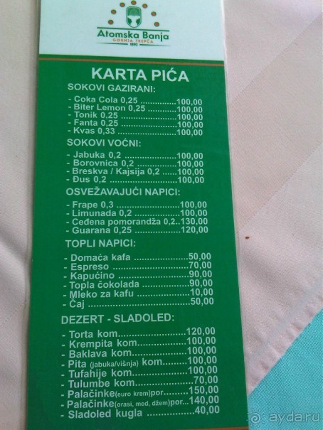 Лечение в Атомска Бане