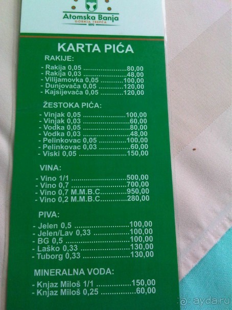 Лечение в Атомска Бане