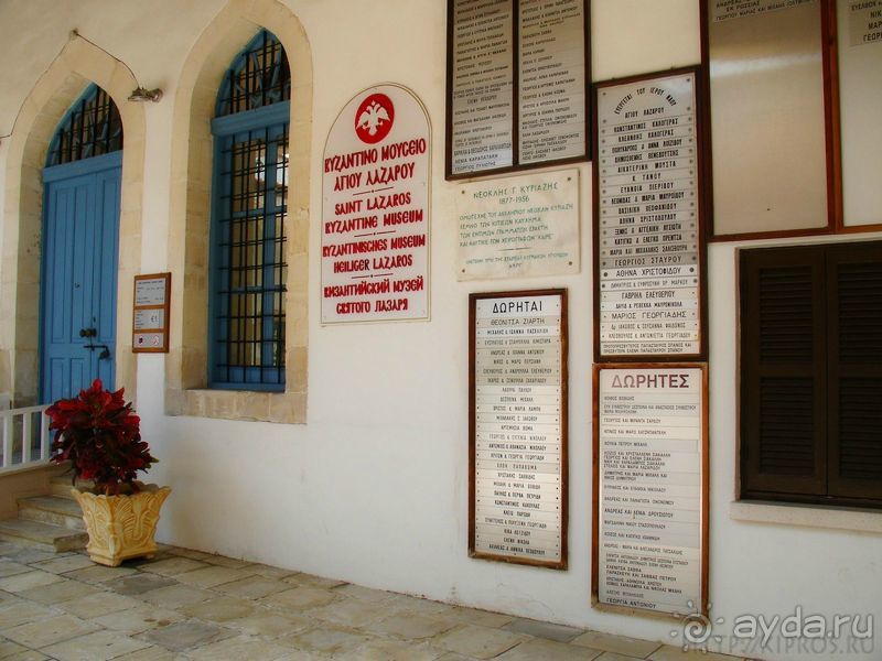 Церковь Святого Лазаря в Ларнаке