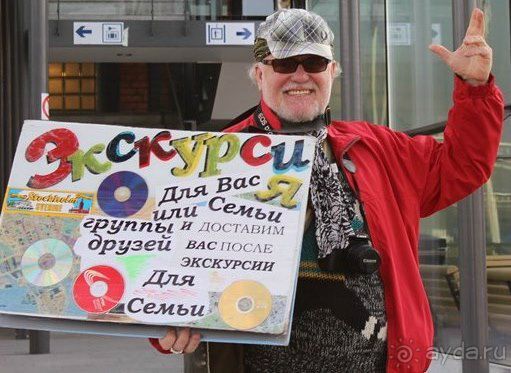 Ваш Гид  в Стокгольме на автомобиле